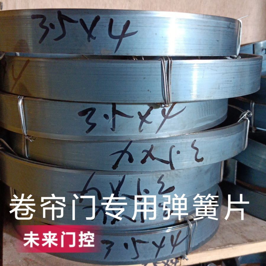 卷帘门弹簧 通用型卷闸门弹簧条钢条 长I铁皮 铁盘 手动拉门弹簧