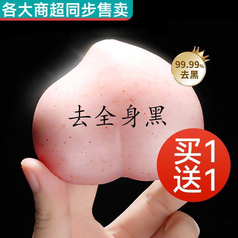 pp皂私处粉嫩去黑蜜屁股大腿内侧素洗屁屁变私密处白香皂黑色素
