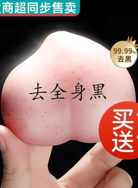 pp皂私处粉嫩去黑蜜屁股大腿内侧素洗屁屁变私密处白香皂黑色素