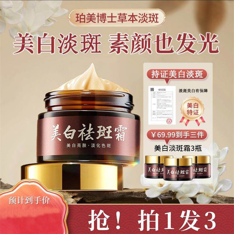 阳阳正品加强版美白祛斑霜淡化色斑去老年斑黄褐雀斑草本淡斑面霜