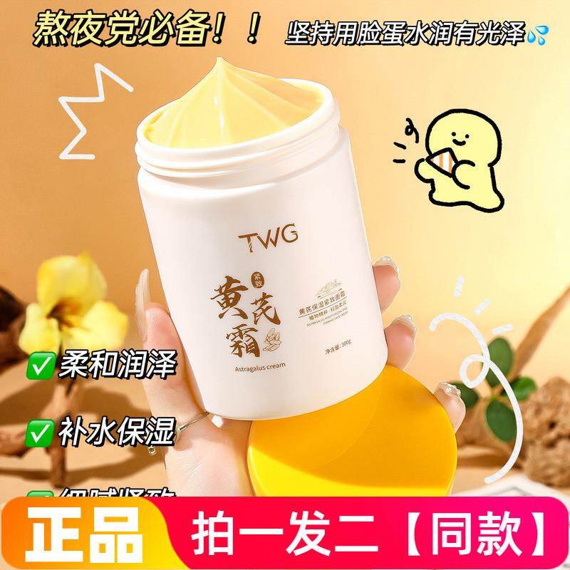 两瓶黄芪保湿紧致面霜水感柔滑DIY手膜脚膜超大瓶滋润霜多用途