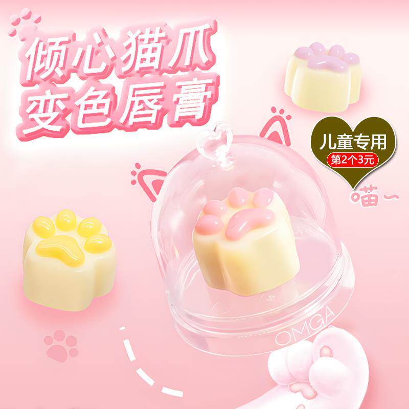 屈臣氏儿童口红小女孩专用保湿滋润补水学生可爱猫爪润唇膏女童变