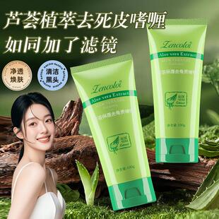 芦荟去角质啫喱面乳男女死皮改善鸡皮肤深层清洁毛孔温和脸部正品