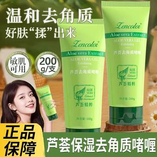 芦荟去角质啫喱深层清洁毛孔温和脸面部死皮磨砂膏全身搓泥宝正品