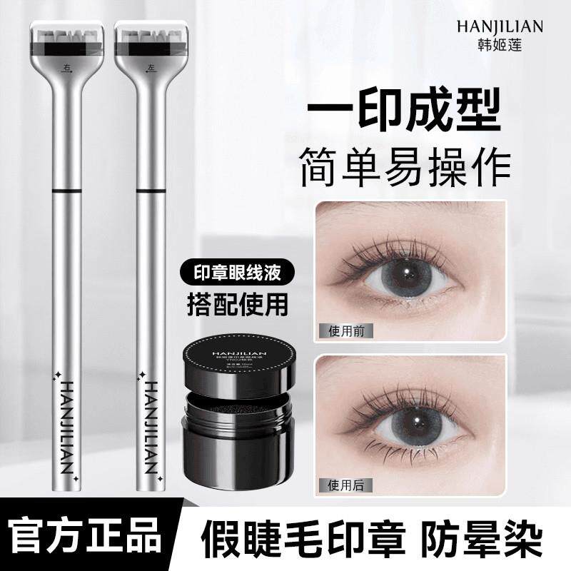 爆款下睫毛印章戴庄同款自然彷真持久眼线 线笔女防水防汗不晕染