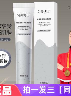 匀美博士玻尿酸维C水光素颜霜水润服帖不假白不粘腻修饰肤色面霜