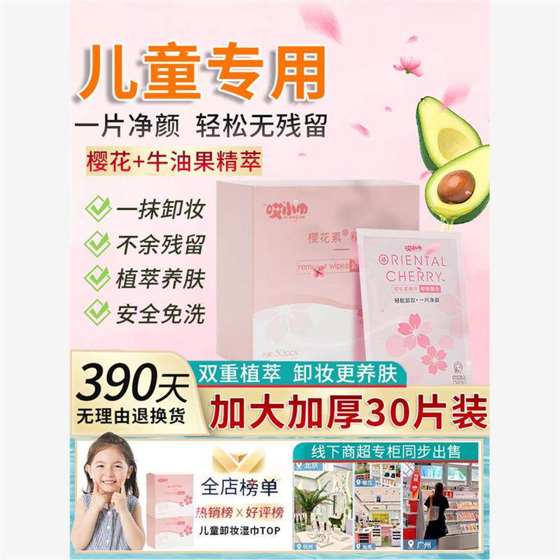 正品儿童专用牛油果卸妆湿纸巾眼脸唇部三合一舞台妆表演出温和卸
