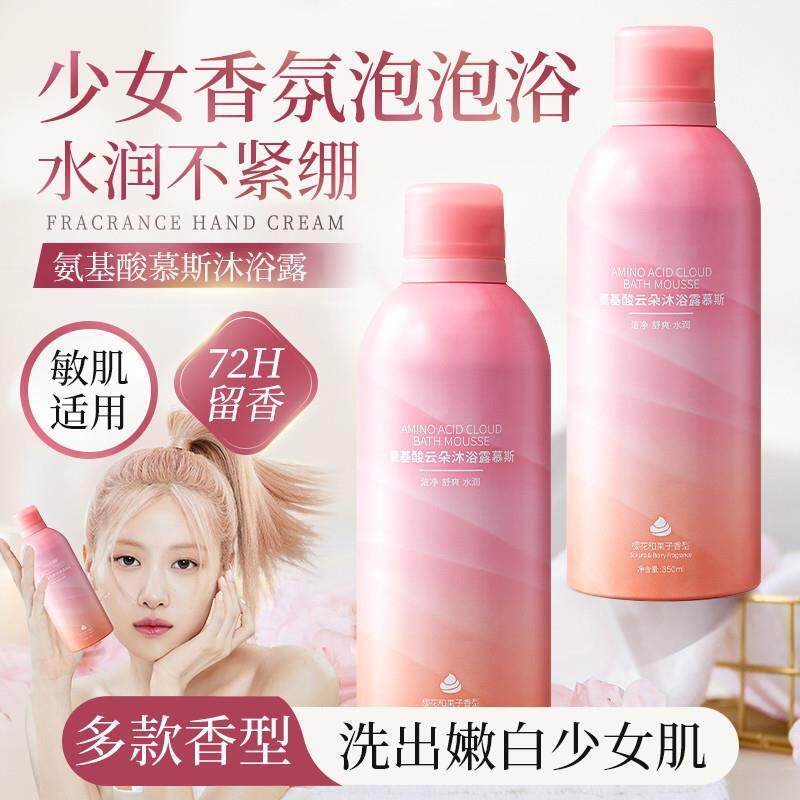 氨基酸香体慕斯沐浴露持久留香72小时官方正品牌香水型泡沫男士女