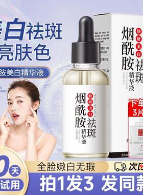 商超同款维生素b3烟酰胺小分子精华液淡斑提亮肤色原液的正品