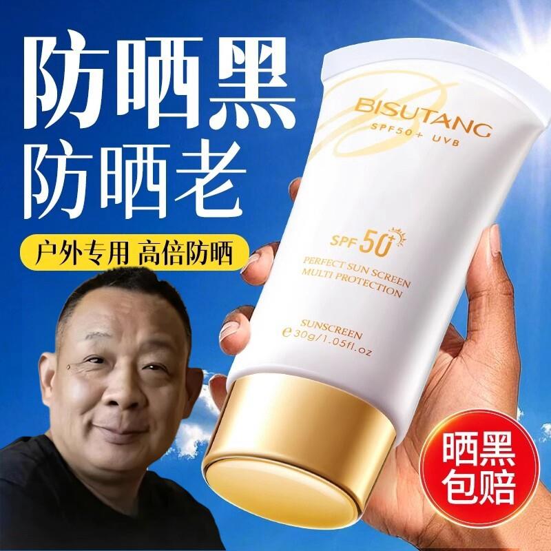 老牌国货防晒霜日常通勤50倍防紫外线清爽不油腻正品