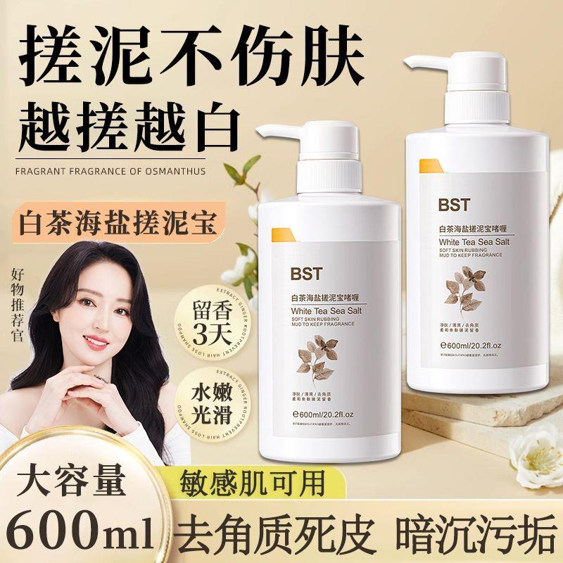 白茶海盐搓泥宝啫喱去角质死皮深层清洁全身可用沐浴磨砂膏