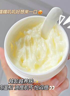 NOVO土豆泥卸妆膏女温和深层清洁毛孔敏感肌肤专用眼唇卸妆水液油