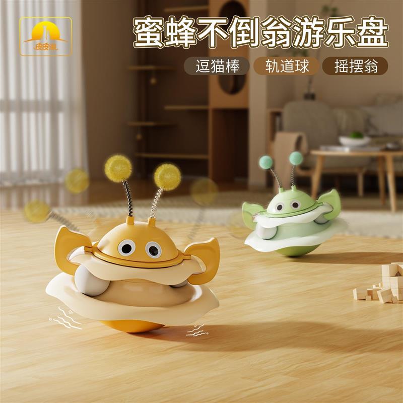 皮皮淘原创猫咪玩具蜜蜂不倒翁游乐盘逗猫神器自嗨猫玩具逗猫棒