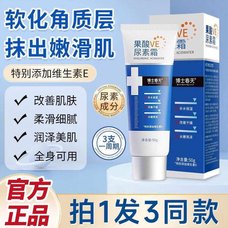 果酸ve尿素霜身体维e软乳膏去补水保湿鸡皮疙瘩官方正品维生素