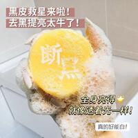 思密丝断黑皂白白洗脸皂手工皂控油卸妆皂去黑色素皂精油美肤皂
