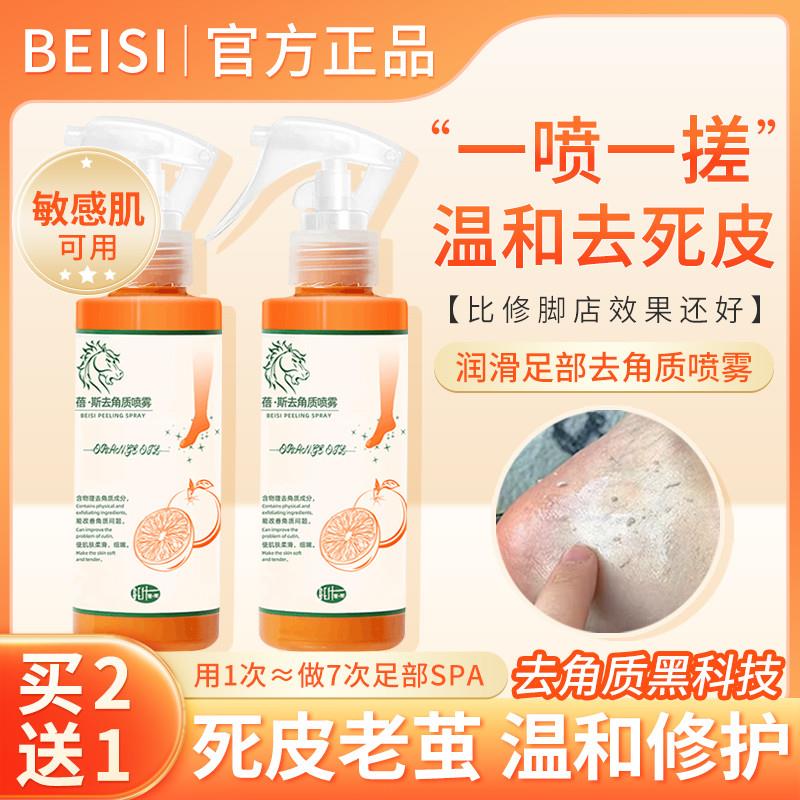 一喷一搓足部去角质喷雾脚部去死皮软化脚后跟干裂死皮老茧滋润足
