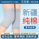 艾百堂纯棉护膝保暖老寒腿男女士关节空调房春夏季 短薄款 膝盖护套