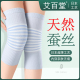 艾百堂蚕丝棉护膝盖男女士漆关节保暖老寒腿薄款 老年人防寒护腿套