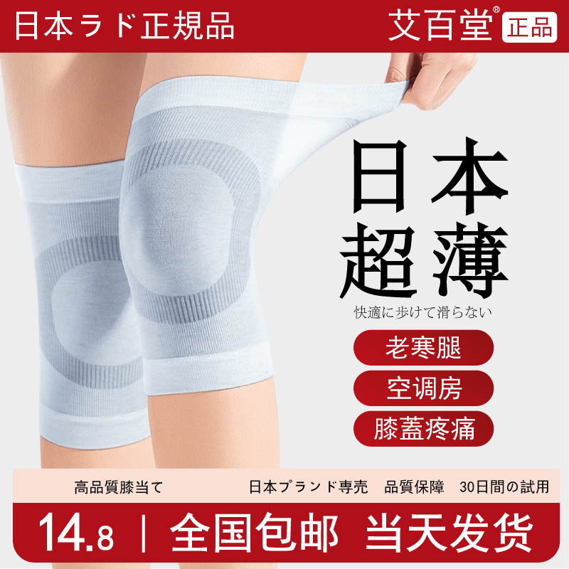 艾百堂护膝盖保暖老寒腿老人关节男女士空调房夏季超薄防寒防滑款
