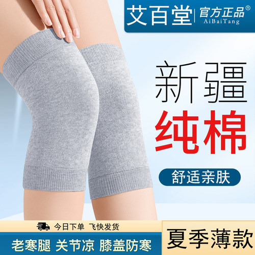 【新疆纯棉】夏季空调房薄款护膝
