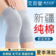 艾百堂纯棉护膝保暖老寒腿男女士关节空调房春夏季 短薄款 膝盖护套