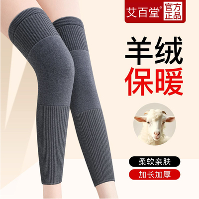 加长羊绒护膝盖男女关节保暖老寒腿老人秋冬加绒防寒护腿长筒腿套