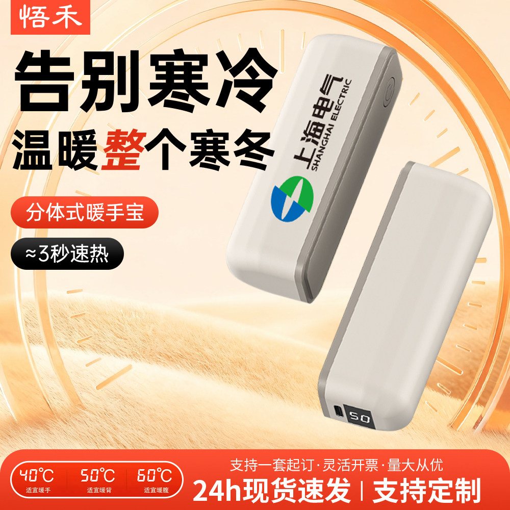 暖手宝定制logo图案手握充电分体式磁吸公司企业活动宣传实用礼品