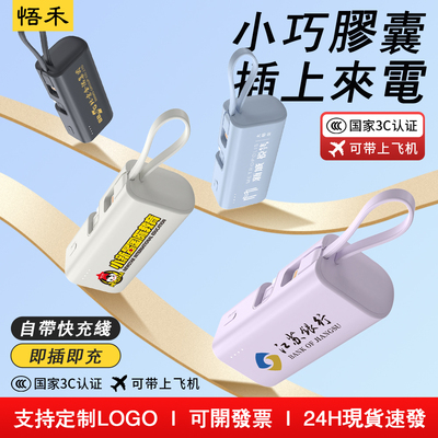 迷你膠囊移動電源充電寶定制logo