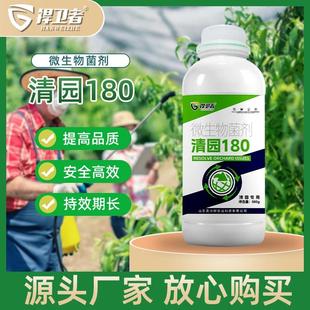 正品清园180果树专用清园微生物制剂捍卫者厂家直销果树病虫害