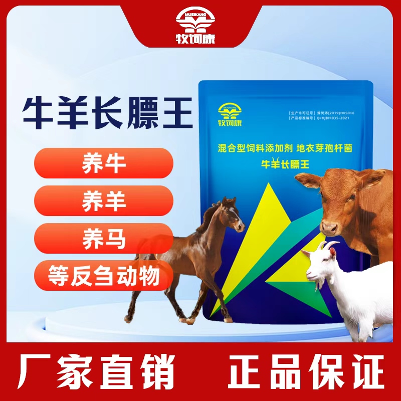 牛羊长膘王牛羊长肉王