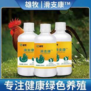 雄牧滑支康鸡脚趾肿大腿软站不起来鸡鸭鹅滑囊支原体饲料添加剂