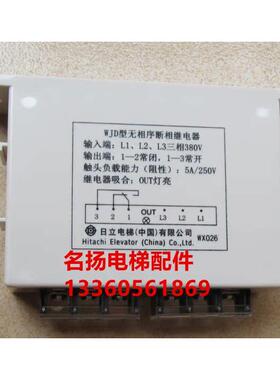 日立电梯配件原装WJD型无相序断相继电器相序开关13503550-A