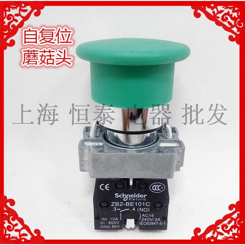 XB2BC31C绿色蘑茹头按钮 ZB2BC3C+ZB2BZ101C银触点 自动复位