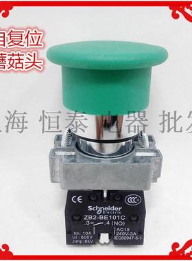 XB2BC31C绿色蘑茹头按钮 ZB2BC3C+ZB2BZ101C银触点 自动复位