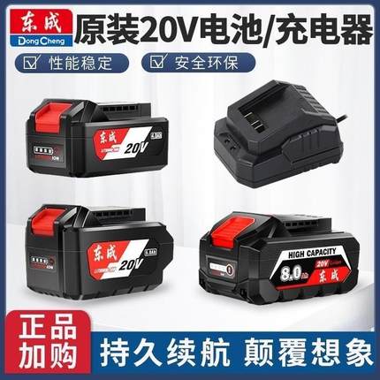 东成原装20V通用锂电池充电器东城4.0/6.0电动扳手角磨机原装电池