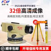 苏州一光DSZ2水准仪全套32倍高精度测绘38倍DSZ1自动安平水平仪