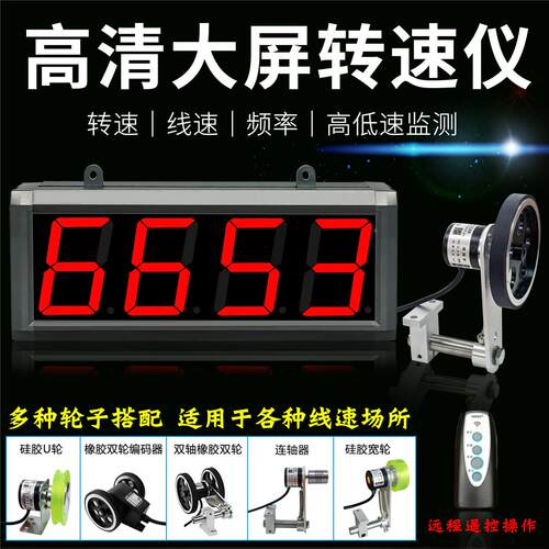 大屏幕显示表电机转速测速仪霍尔传感器光电速度测量试齿轮编码器