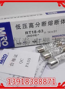 茗熔MRO RT18-63熔断器R016 RO16 14*51陶瓷保险丝500V16A32A63A