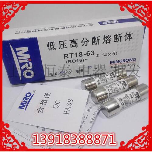 茗熔MRO RT18-63熔断器R016 RO16 14*51陶瓷保险丝500V16A32A63A