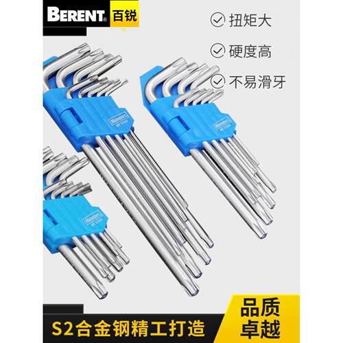 百锐内六角扳手套装组合螺丝刀梅花自用单个内六方六棱角六边工具