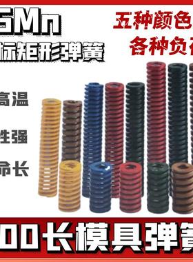 300长黄色蓝色红色绿色茶色65Mn日标矩形模具弹簧外径6-8-10-50-6