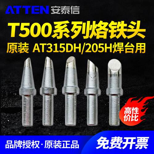 安泰信电烙铁头T500系列刀头马蹄AT315DH/205H/焊台通用烙铁头