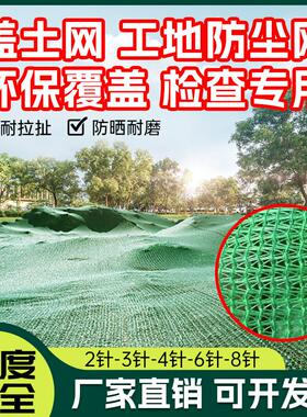QH盖土网防尘网建筑工地绿网绿色环保裸土遮盖高密目网覆盖绿化网