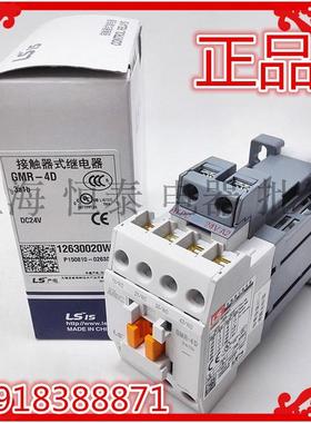 原产LG LS产电(无锡)MEC接触器式继电器GMR-4D DC24V110V3A1B