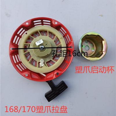 汽油发动机配件2kw-3KW拉盘168F170F GX160启动器塑爪EC2500CL