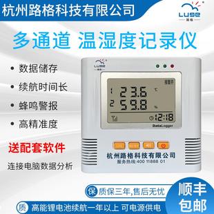 路格高精度温湿度记录仪L95药房仓库冷藏家用大棚带声光短信报警