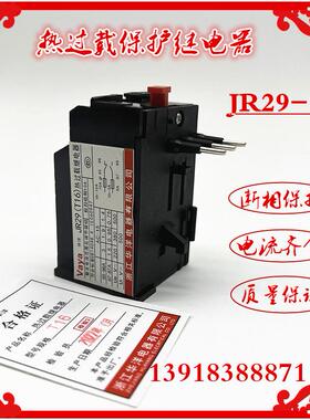 JR29-JRS8-16热过载继电器 4A6A9A11A13A17.6A2.1A热保护T16现货