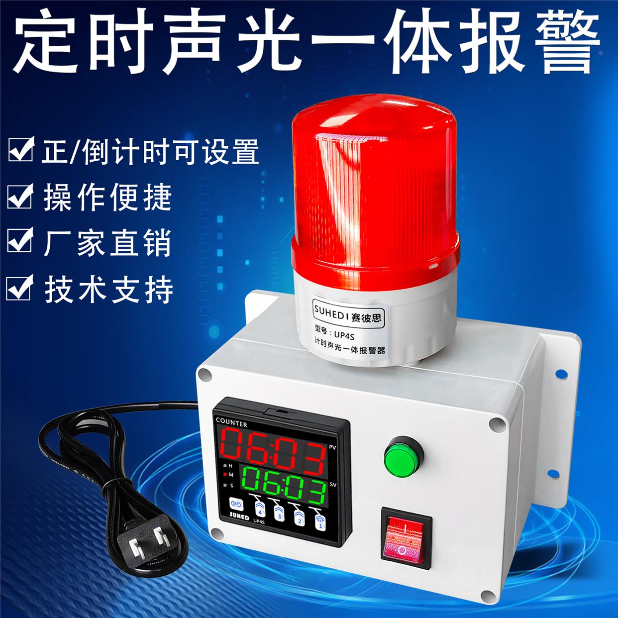 数显电子定时器报警器计时工业开关超时间自动循环机器警报UP4S-S