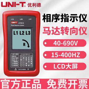 优利德UT261A 相序旋转指示马达转向仪三相缺相相序检测仪 B便携式