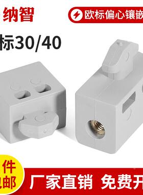 铝型材欧标间隔块偏心胶粒隔板固定件30/40塑料镶嵌螺母连接块